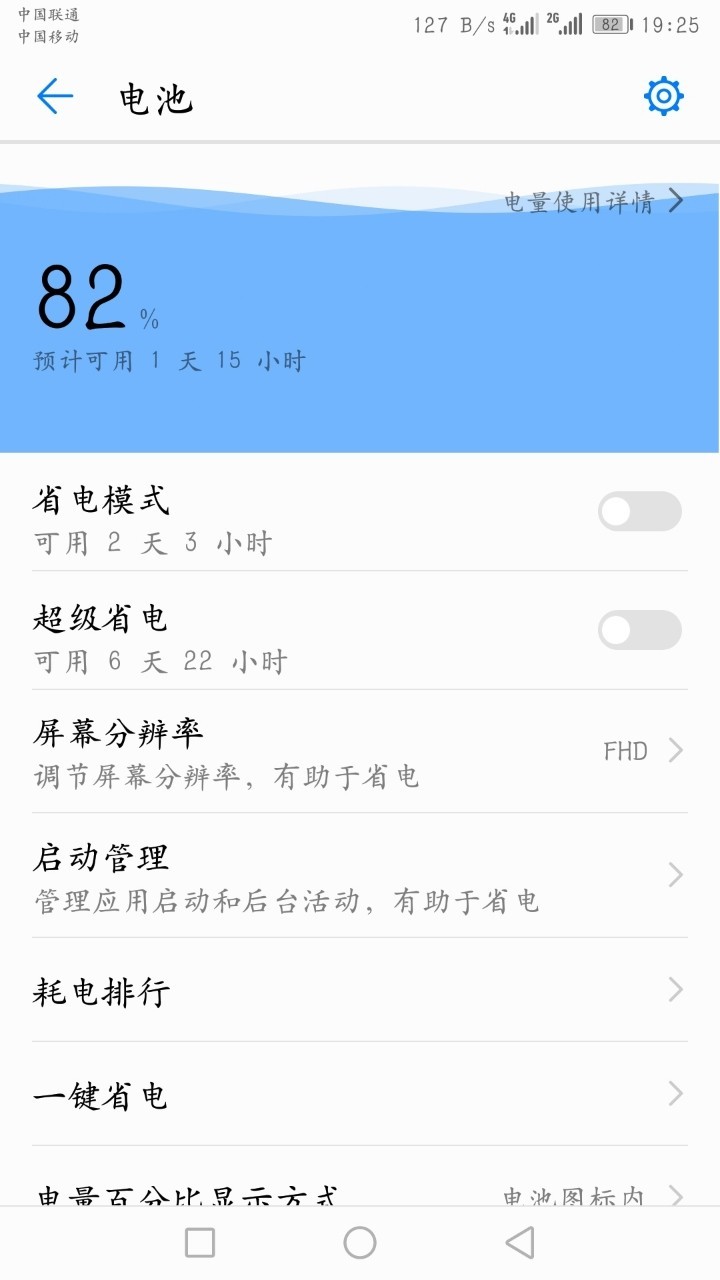华为华为Mate9玛瑙红耗电問題解决了。开心