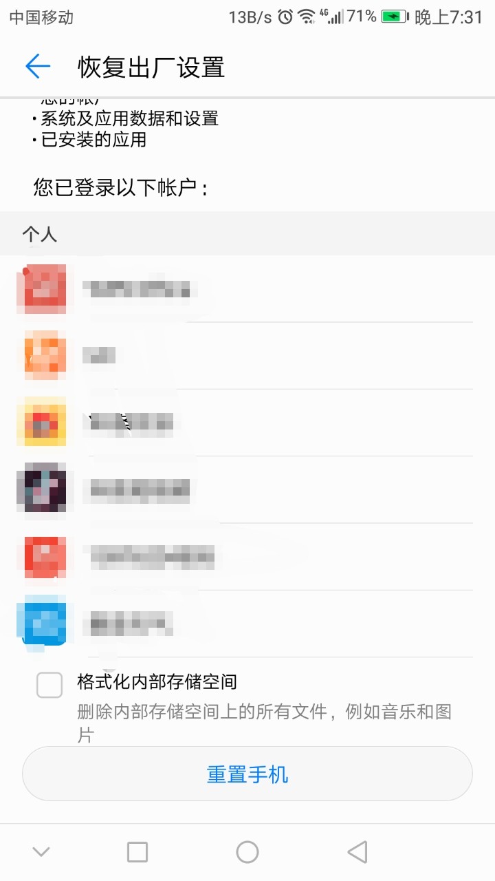 恢复出厂设置