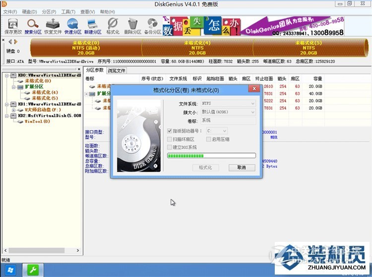 装机员教你使用DiskGenius将GUID分区转换MBR分区表格式教程
