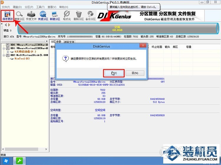 装机员教你使用DiskGenius将GUID分区转换MBR分区表格式教程