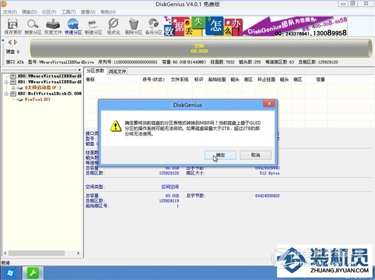 装机员教你使用DiskGenius将GUID分区转换MBR分区表格式教程