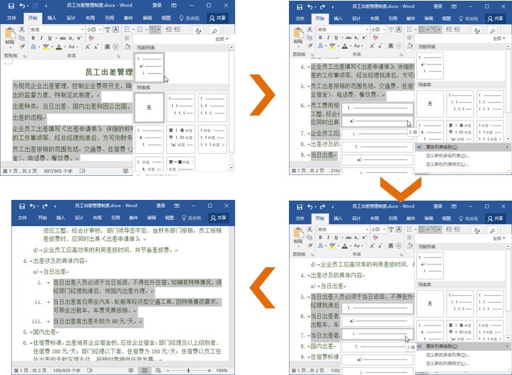 office教程：Word里的编号列表使用教程