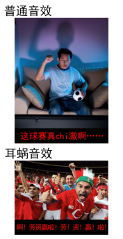 好电视也要好音效！ 今天谈谈“耳蜗音效”