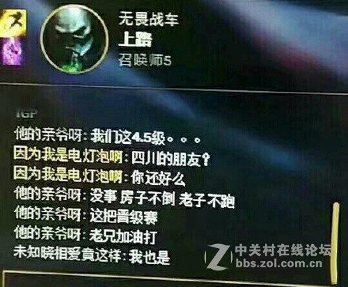 四川九寨沟7级地震 LOL玩家：我换根网线再来