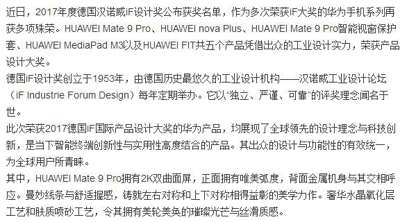 华为终端五大产品斩获全球工业设计“奥斯卡”iF大奖