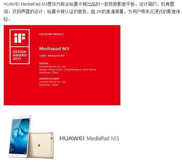 华为终端五大产品斩获全球工业设计“奥斯卡”iF大奖