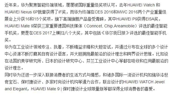 华为终端五大产品斩获全球工业设计“奥斯卡”iF大奖