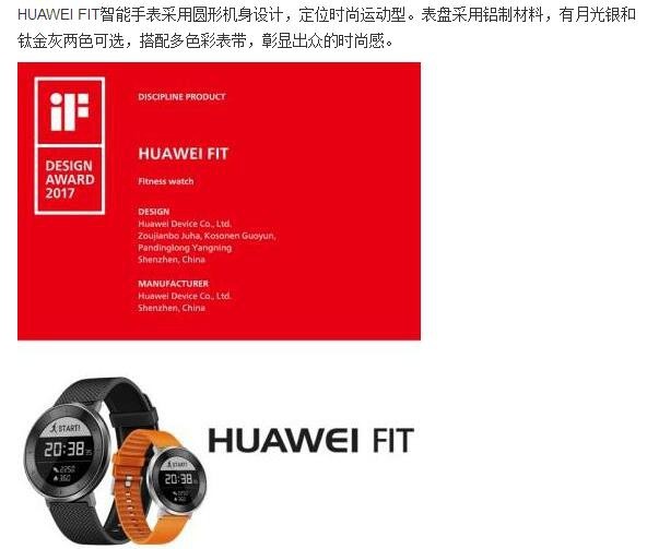 华为终端五大产品斩获全球工业设计“奥斯卡”iF大奖