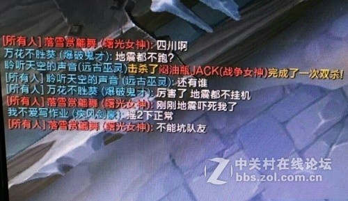 四川九寨沟7级地震 LOL玩家：我换根网线再来