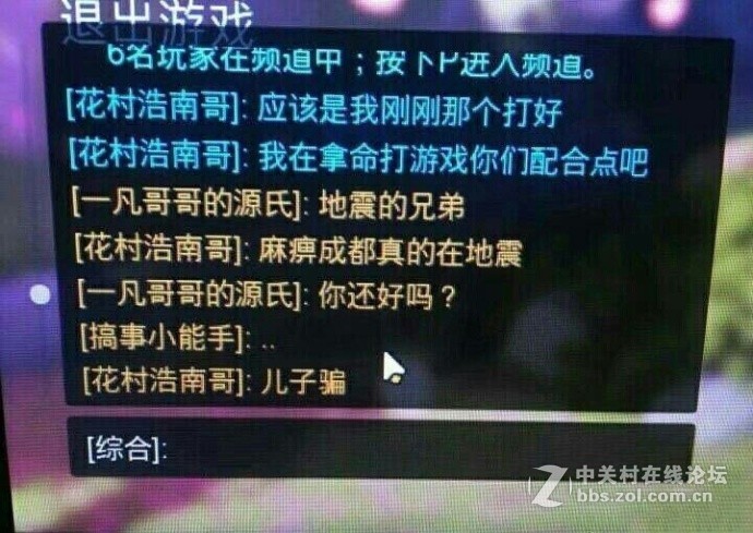 四川九寨沟7级地震 LOL玩家：我换根网线再来