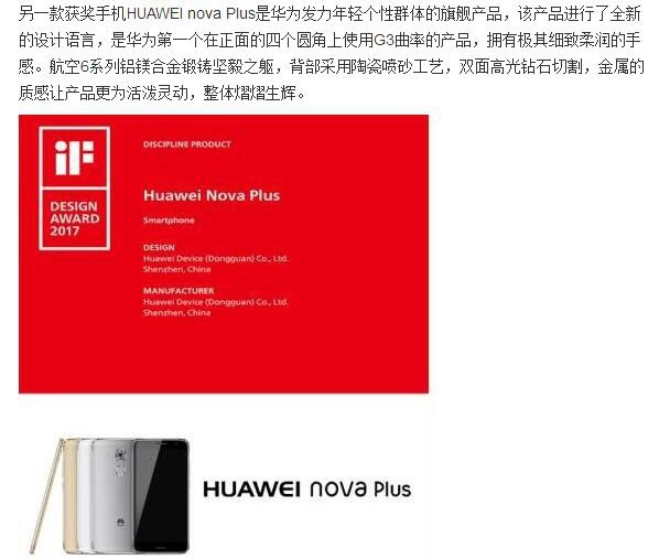 华为终端五大产品斩获全球工业设计“奥斯卡”iF大奖