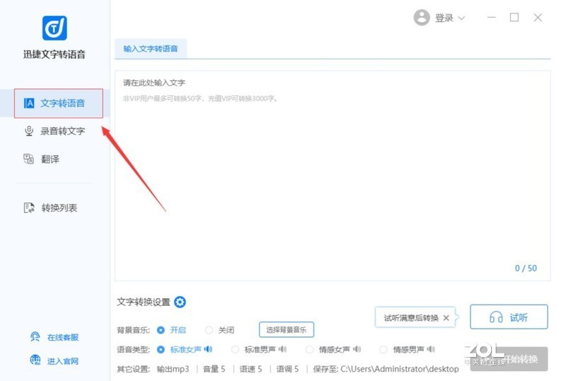 怎么把文字转语音，文字转语音的软件介绍