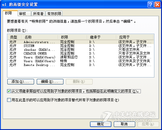 用户文件夹权限设置