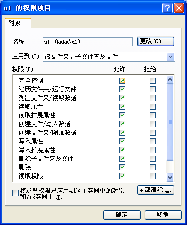 用户文件夹权限设置