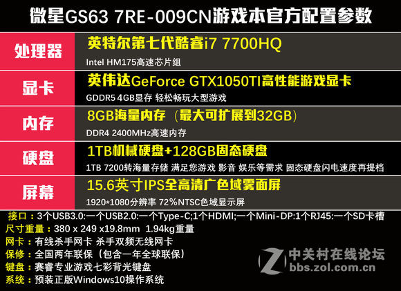 MSI/微星游戏本 GTX1050TI显卡超轻薄系列GS63 7RE-009CN评测