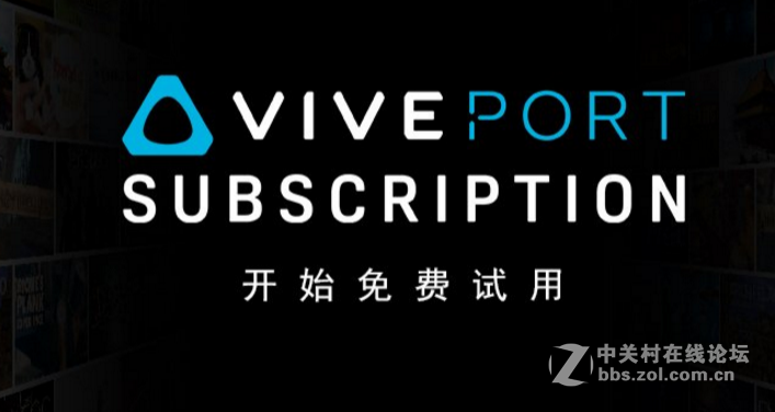 Viveport订阅服务已开放，首月免费试用