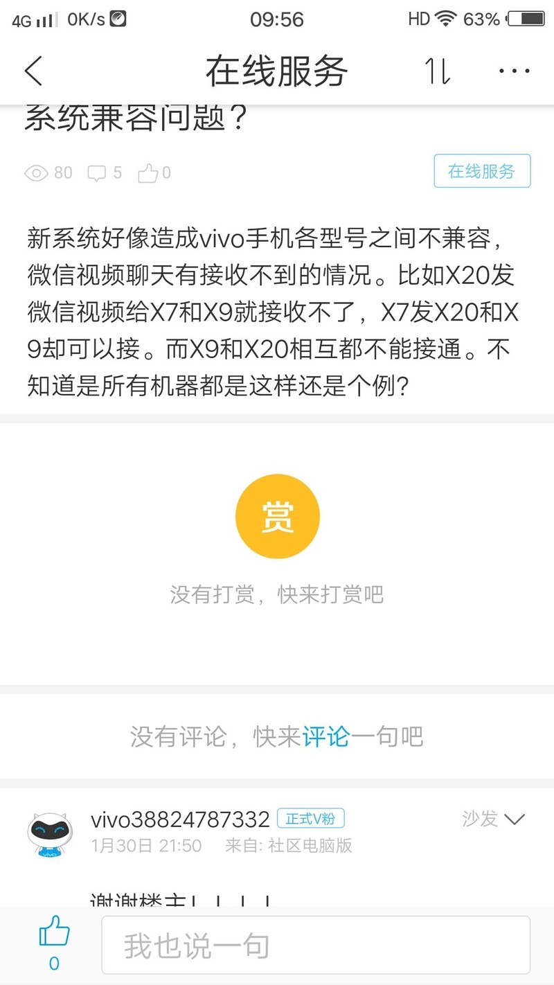 关于新版本系统各型号手机不能兼容补充?