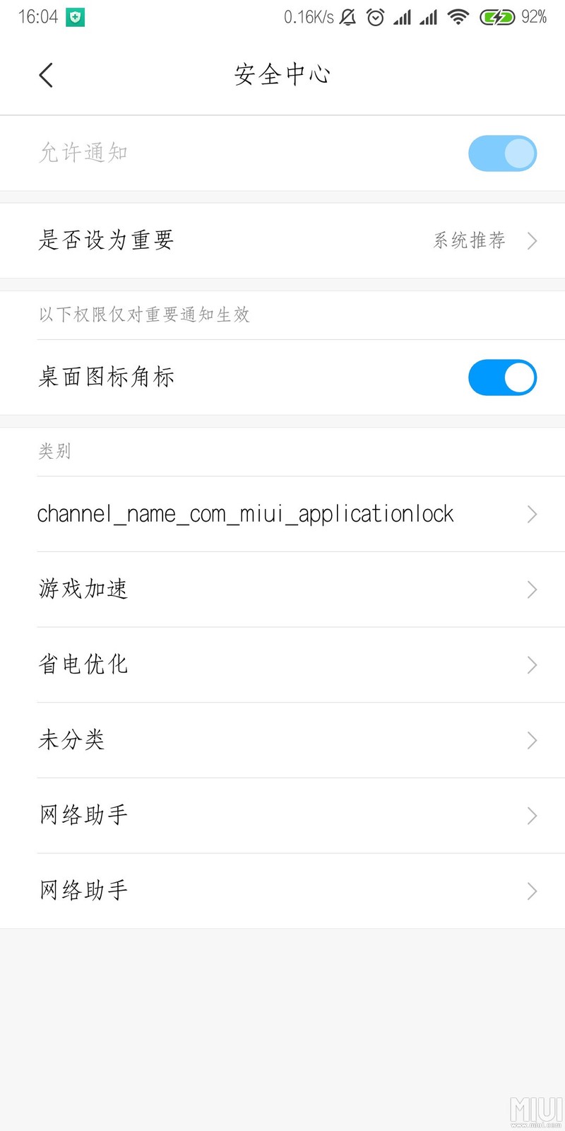 没看懂这个通知管理
