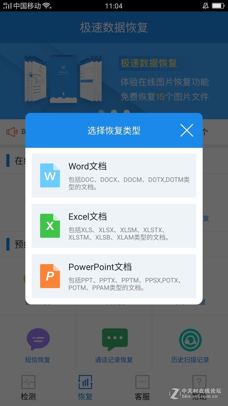 手机中的word文档误删了怎么恢复？使用极速数据恢复的方法步骤
