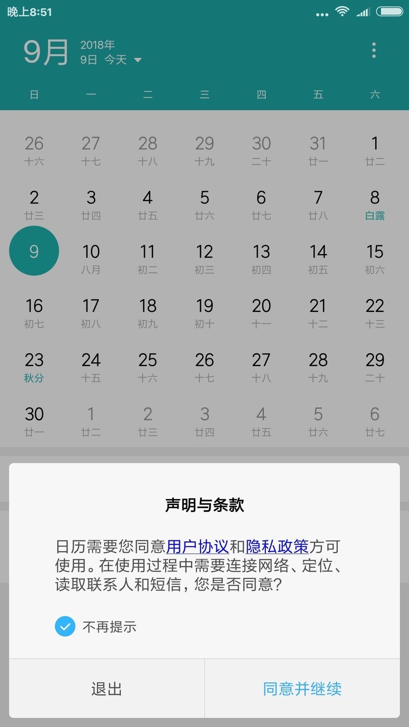 miui9.5_android7.0完美版