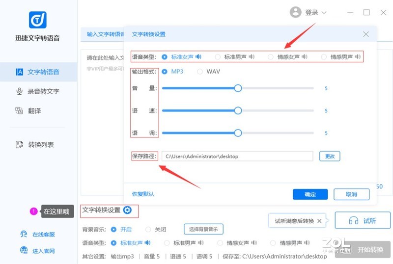 怎么把文字转语音，文字转语音的软件介绍