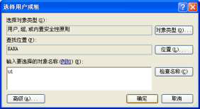 用户文件夹权限设置