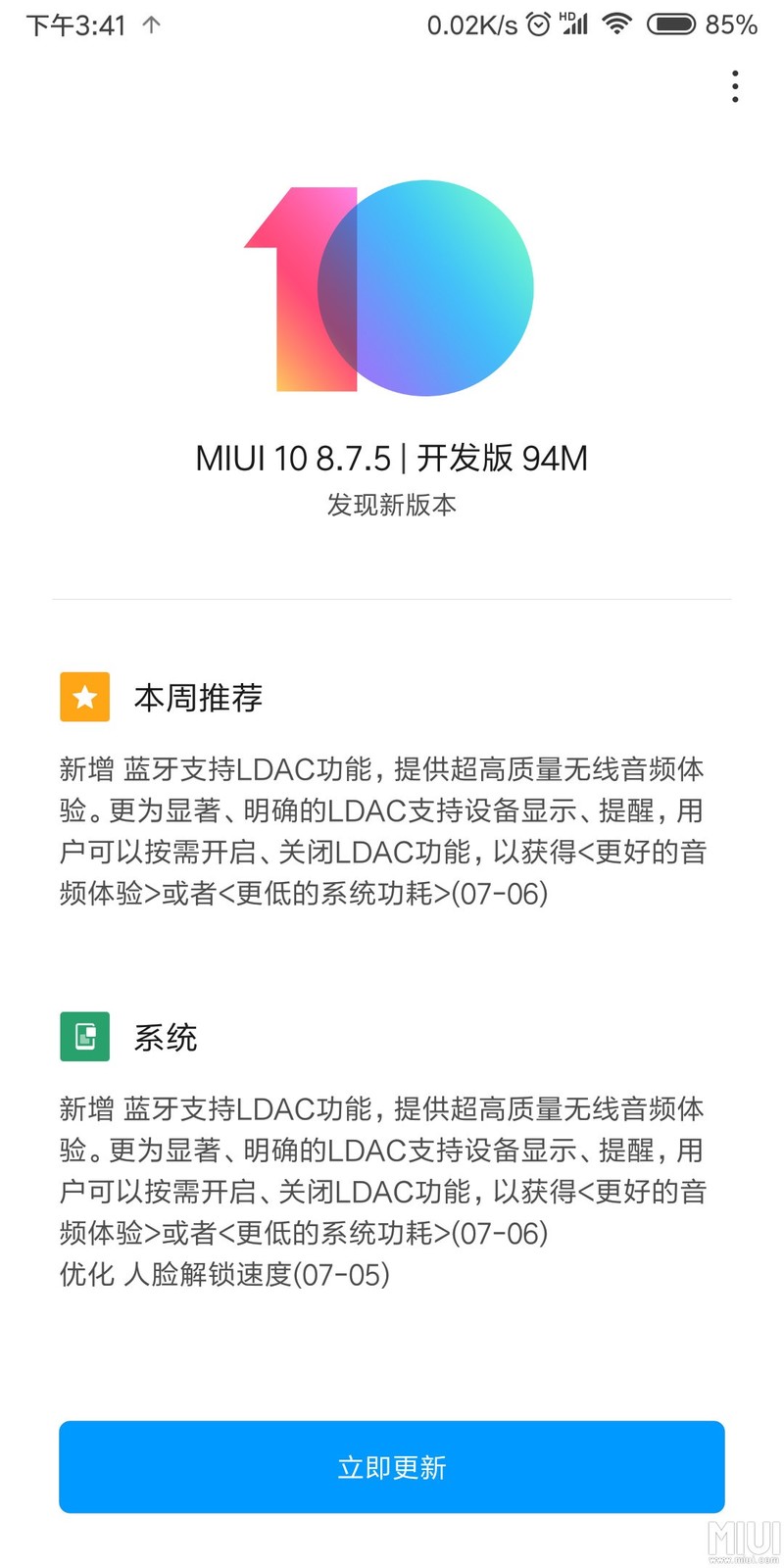 今天的7.5开发版有人更了吗