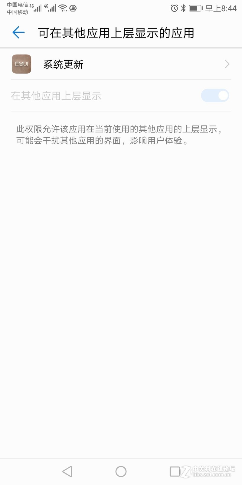 华为mate10Pro如何关闭在其它应用上层显示的提示？