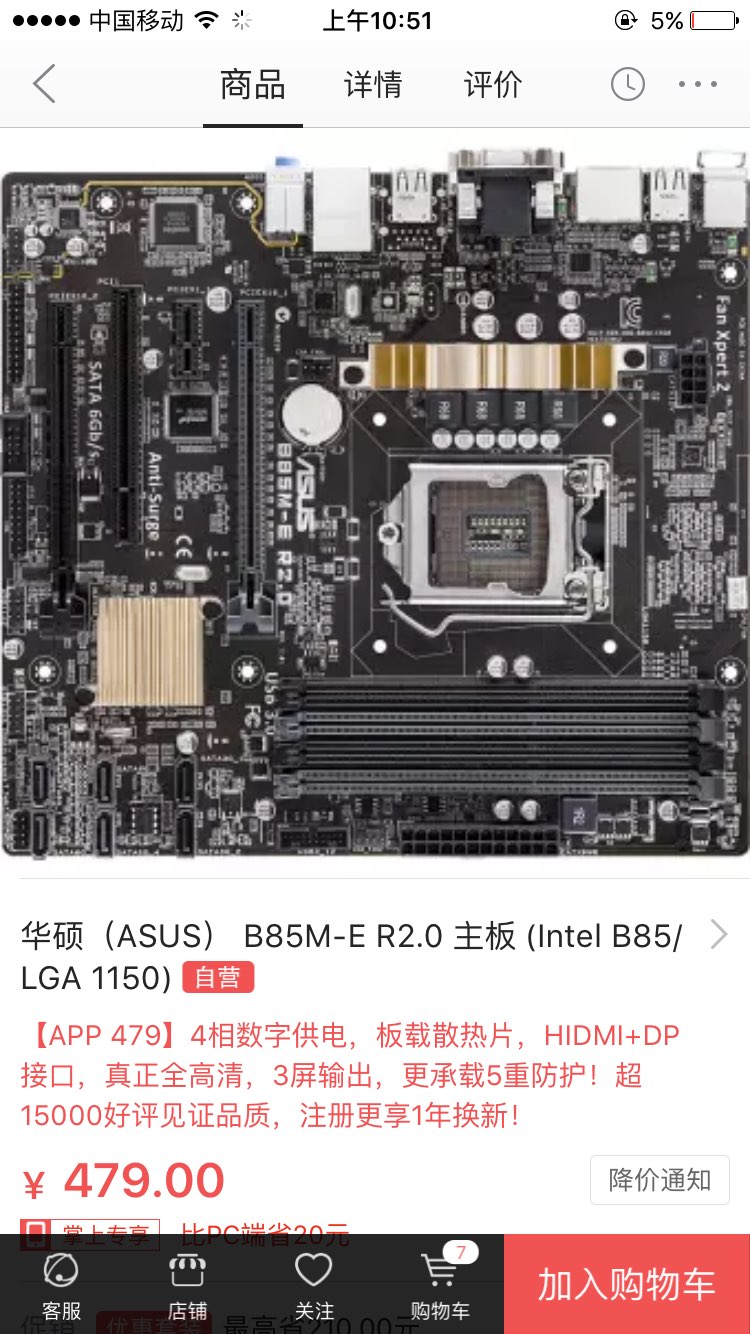 B85性价比