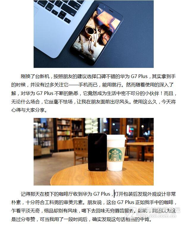 锋芒内敛愈久弥香  华为G7 Plus手机使用手记