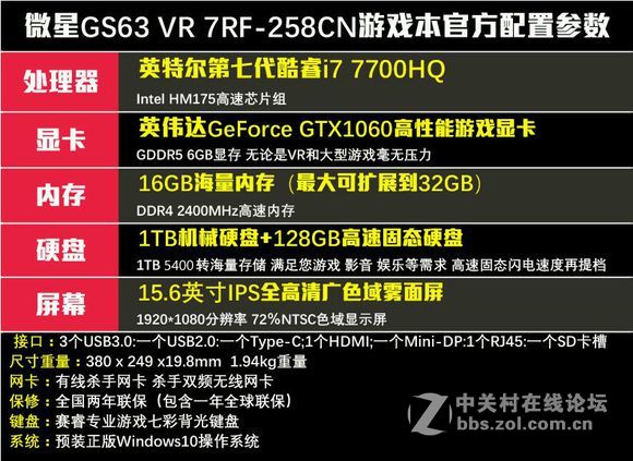 微星GS63VR 7RF-258开箱升级1TB固态32G内存