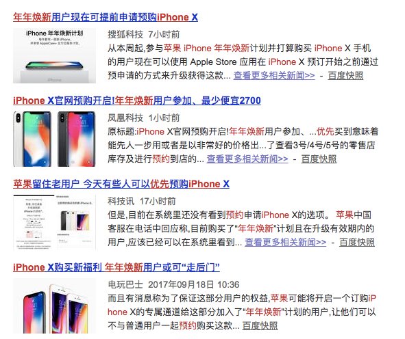 优先买到 iPhone X？苹果“年年焕新”计划详解