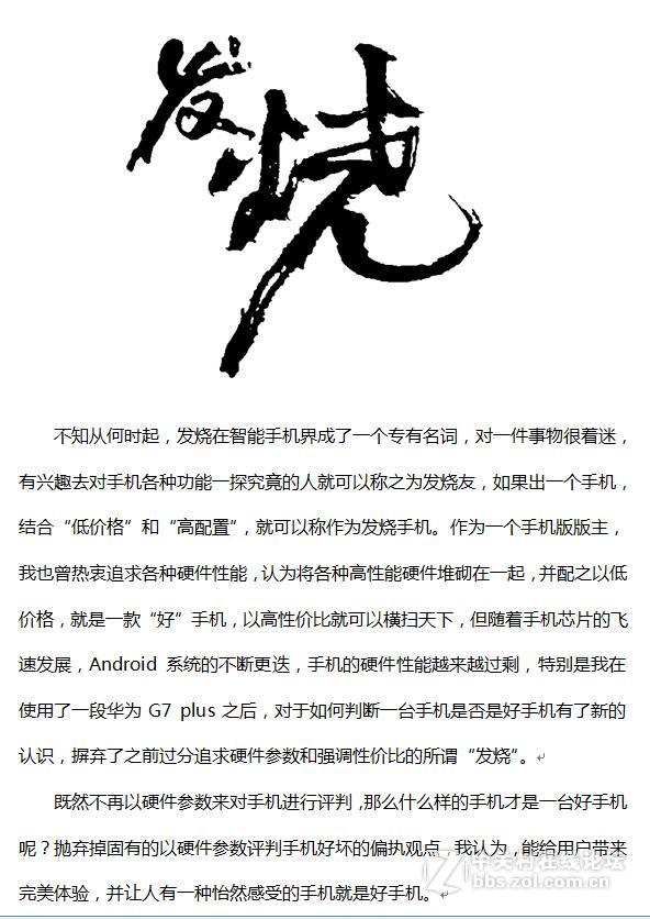 发烧总让人hold不住 怡然才是真自在