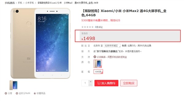 能打电话的充电宝！小米Max 2 4+64GB版1498元