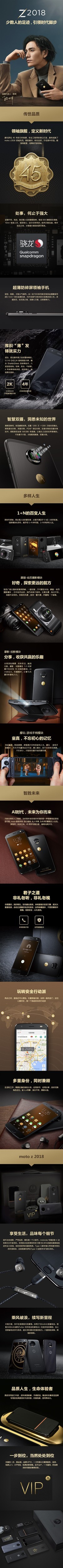 一图了解Moto Z 2018：一款手机如何敢卖万元？