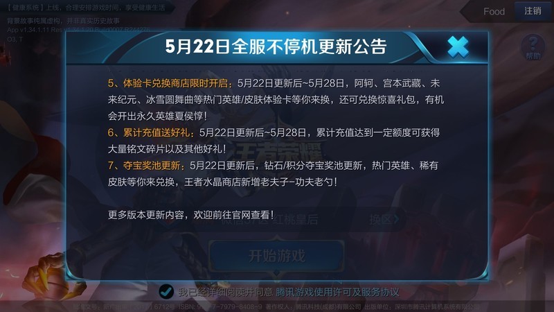 感动天 感动地 王者荣耀为3T等老机型做优化了