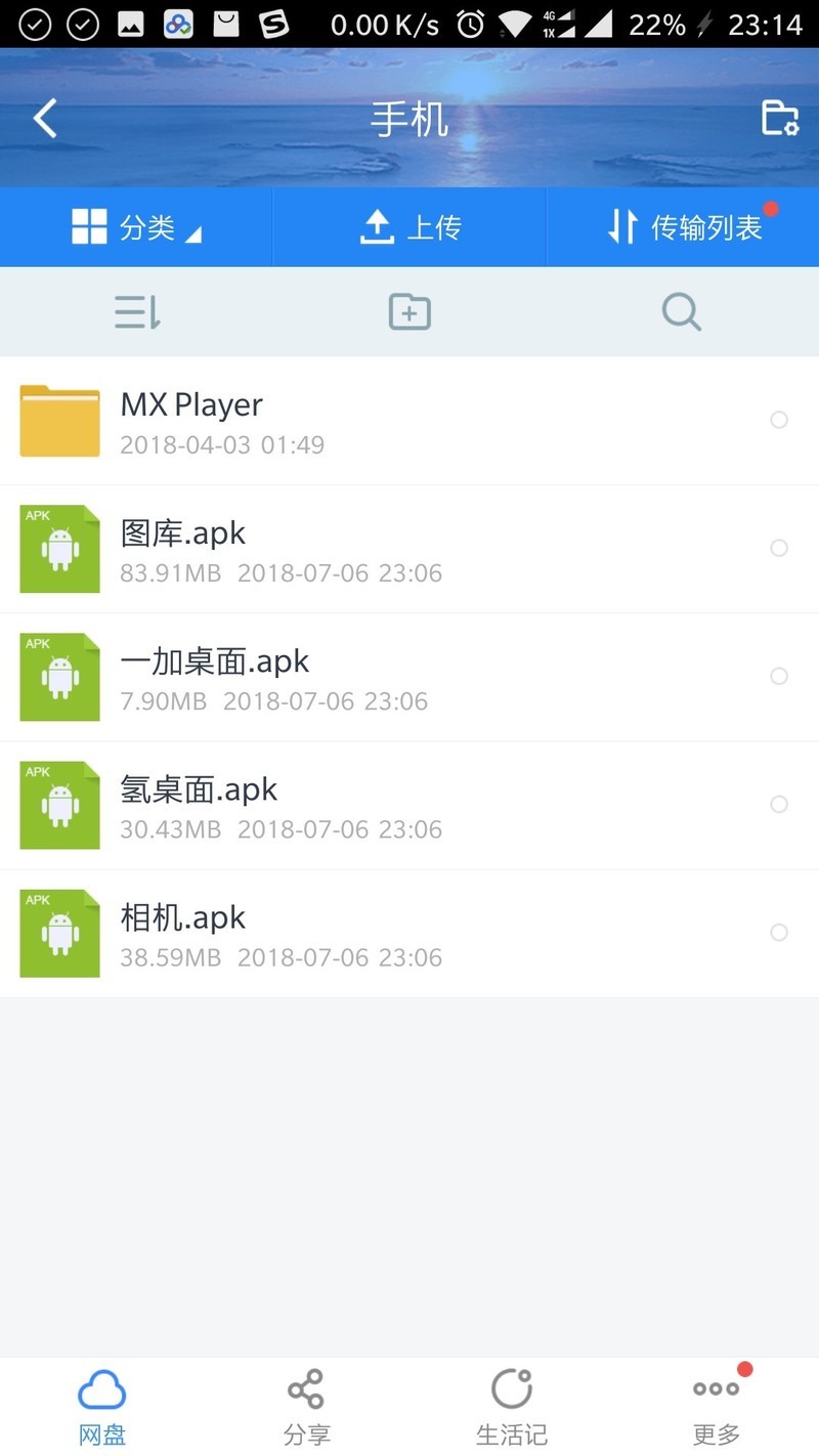 一加桌面2.5，MXPlayer全版本，