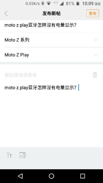 moto z play蓝牙肿么样沒有电量显示？