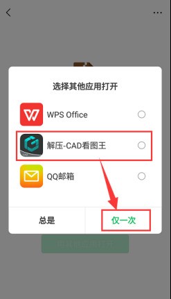 手机可以打开dwg图纸的压缩包吗？