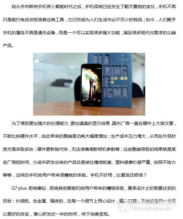 手机难用，比夏洛还烦恼，G7 Plus能满足你么？
