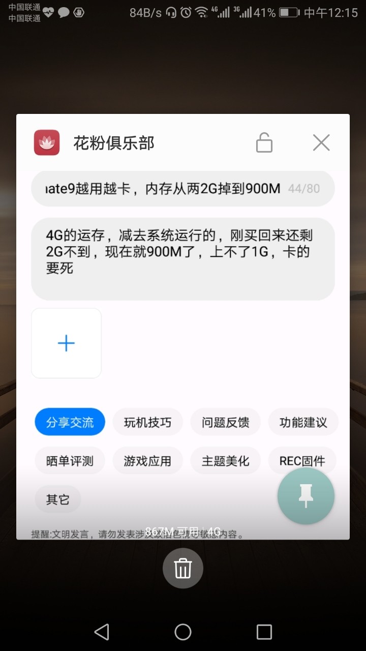 华为mate 9 标准版越用越卡，存储空间从两2G掉到900M