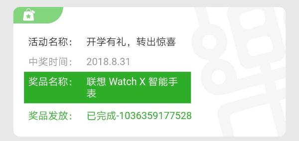 应用中心奖品发放