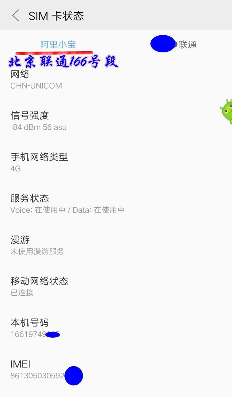 安全中心流量管理不能识别“联通信号段166”