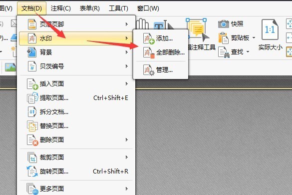 如何使用PDF编辑工具去除PDF水印