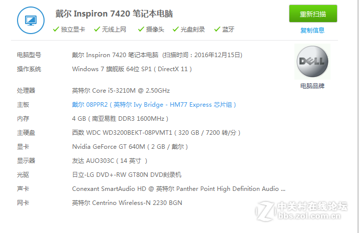 求戴尔大神告诉我戴尔 Inspiron 7420能不能装固态硬盘？可以装光驱位吗？