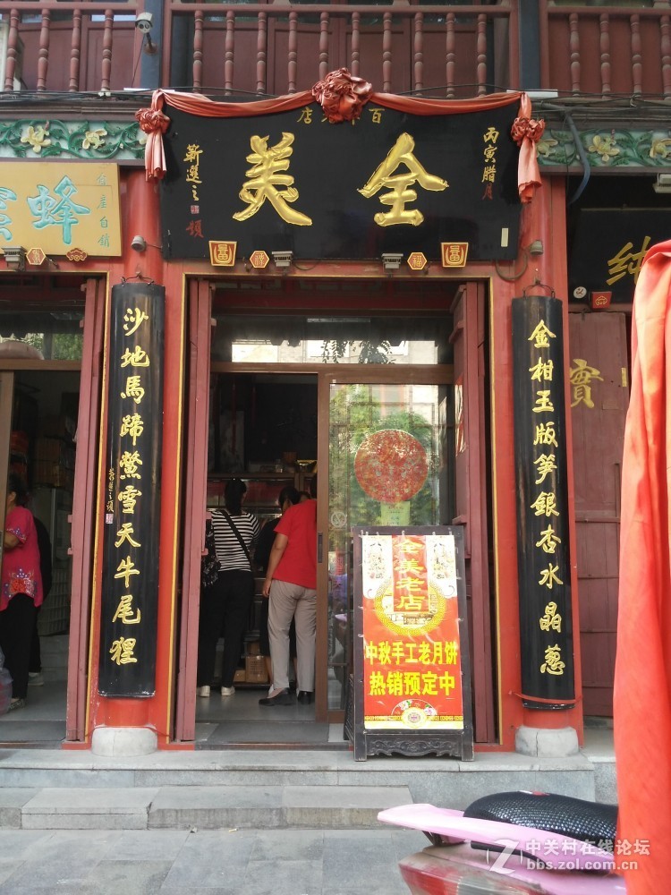 全美老店