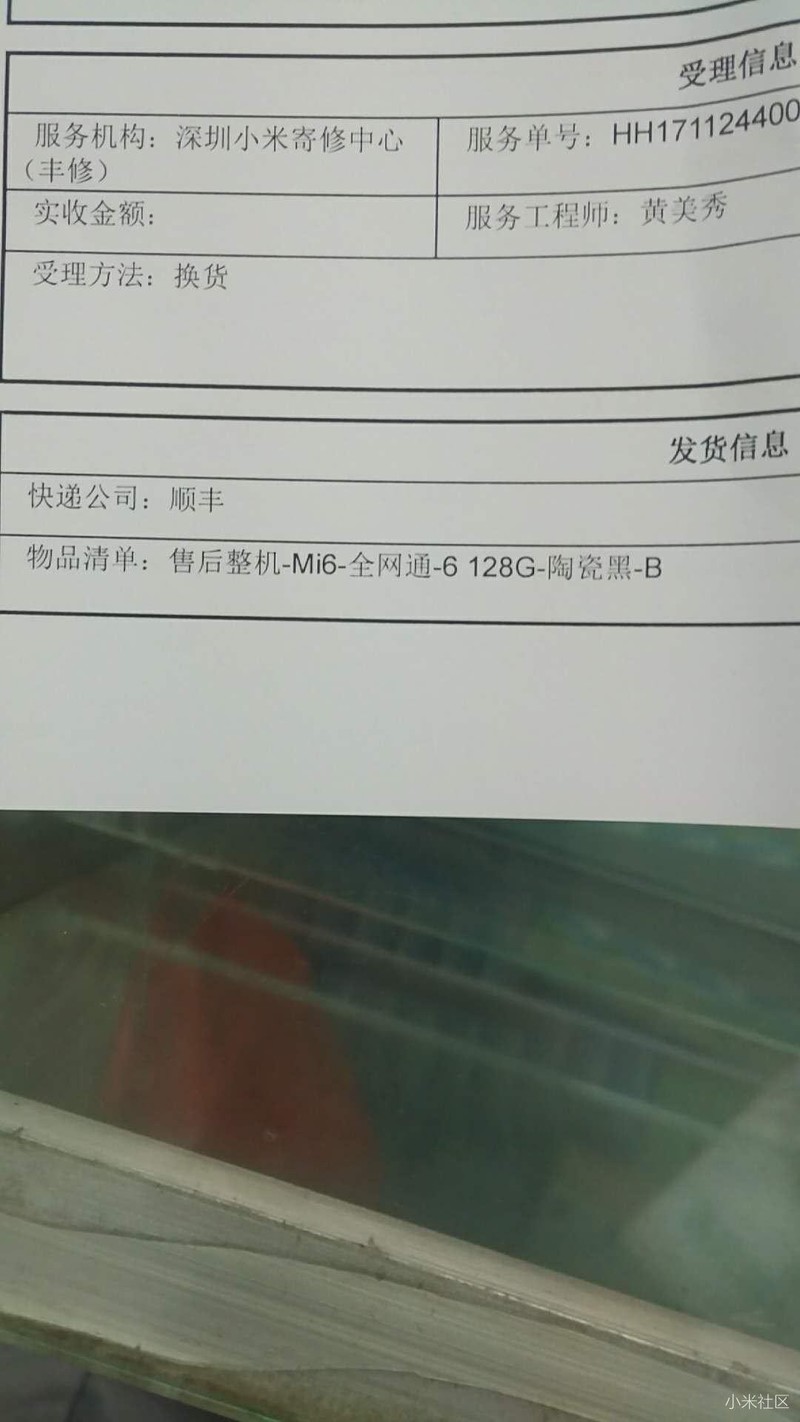 中了小米 六 全网通陶瓷版特等奖.快来围观