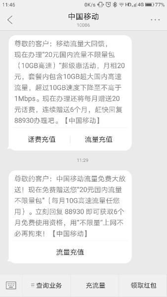 短信里面居然有个领取红包？这又是什么睿智操作