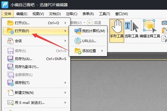 如何使用PDF编辑工具去除PDF水印
