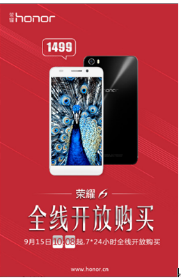 荣耀6现货开放购买，逼死小米4？